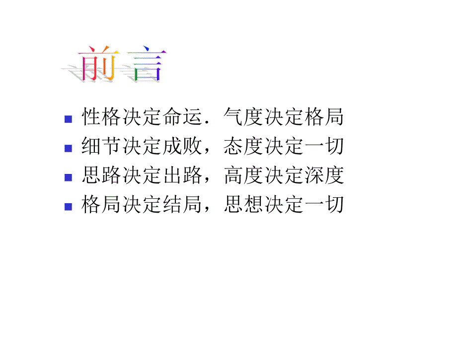 心态激励德信诚培训_第4页