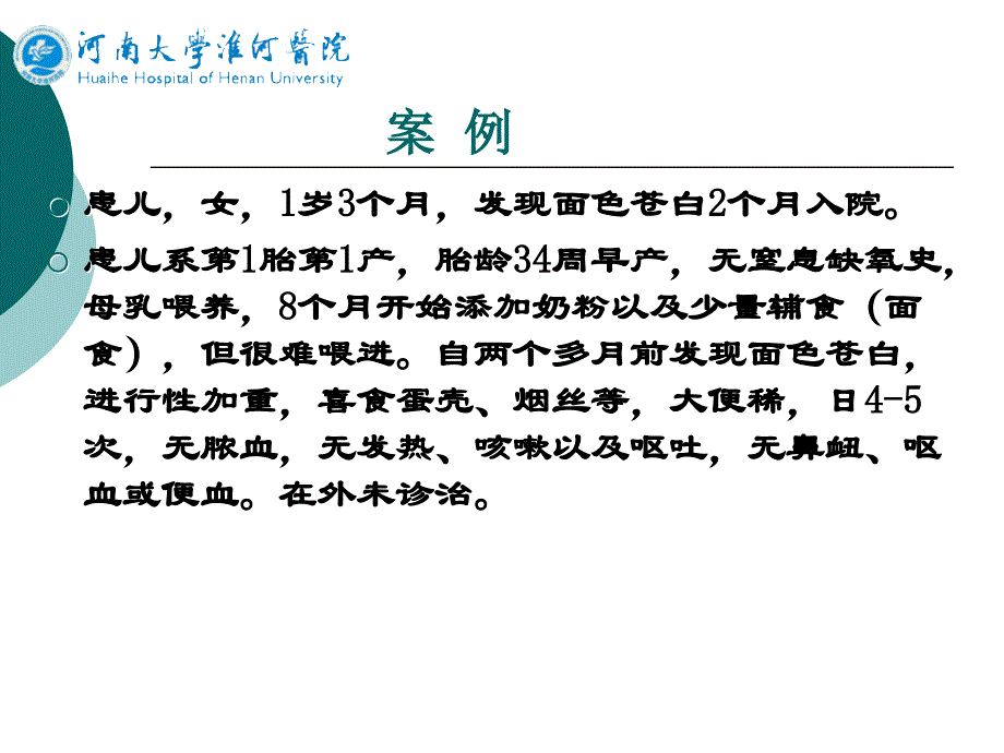 缺铁性贫血内容分析_第2页