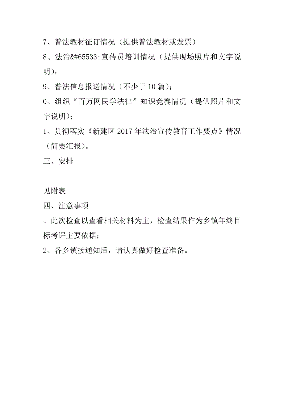 “七五”普法工作检查通知_第2页