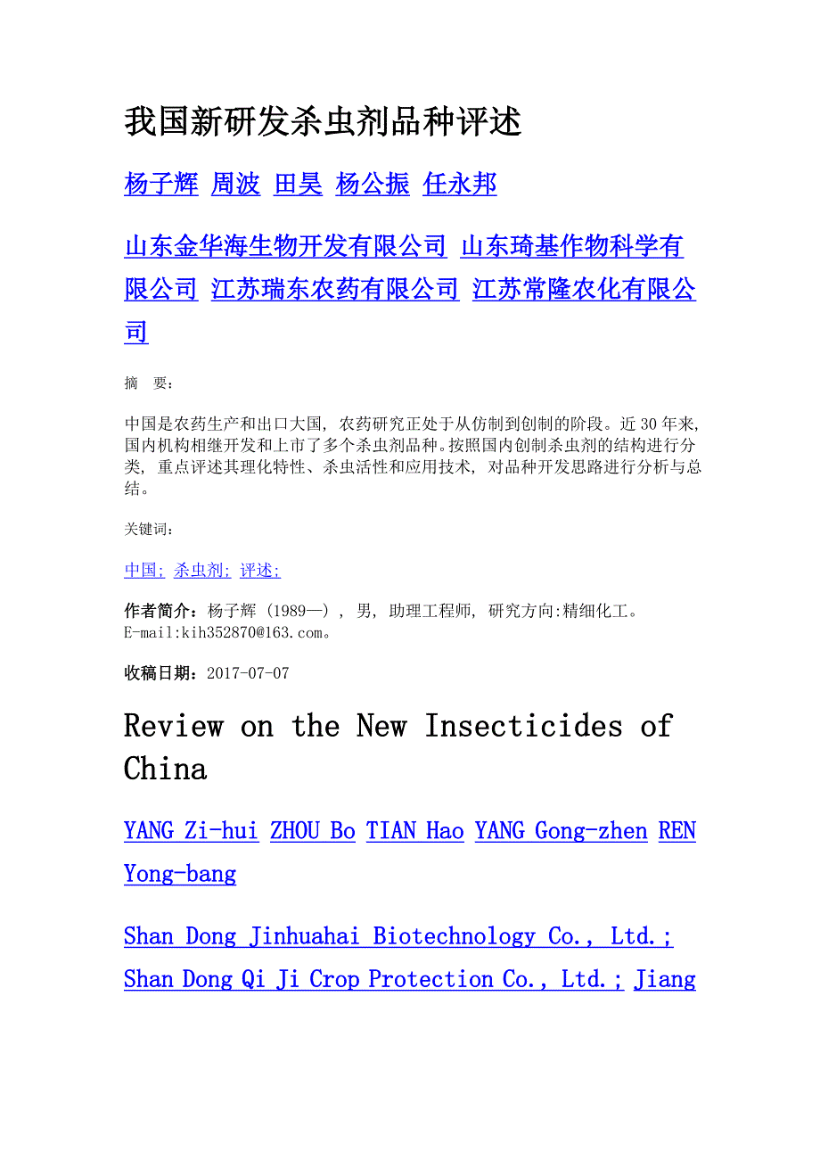 我国新研发杀虫剂品种评述_第1页