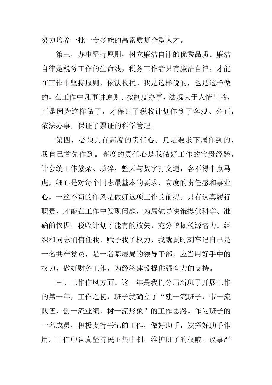 分局财务出纳财务述职报告范文_第4页