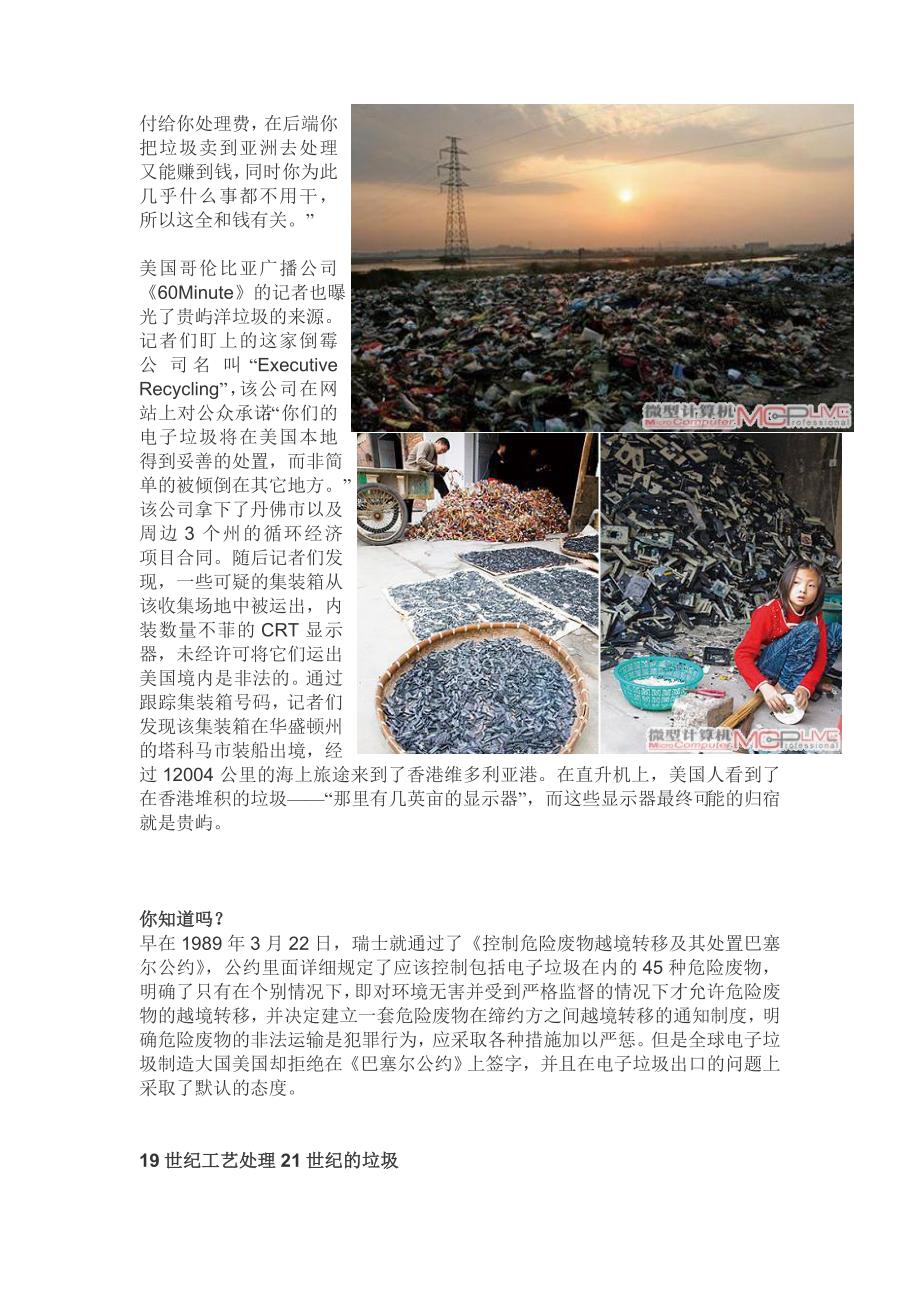 广东贵屿电子垃圾调查实录_第4页