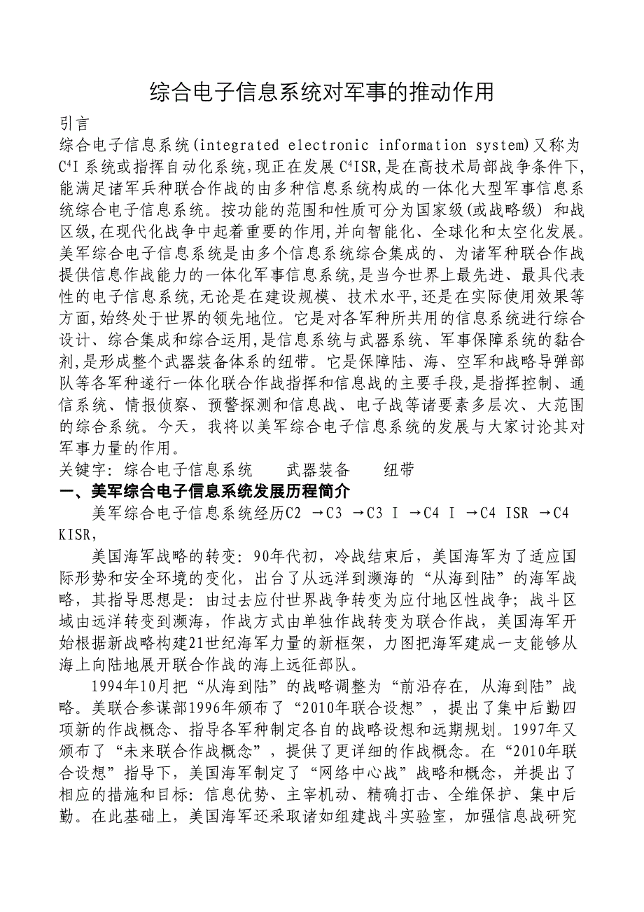 综合电子信息系统的研究_第1页