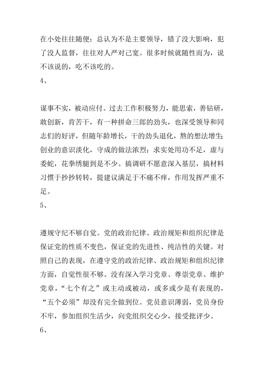 “三严三实”专题教育个人发言稿_第3页