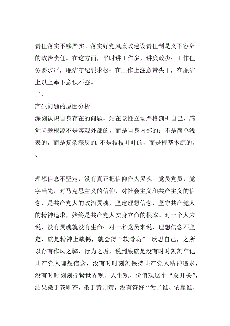 “三严三实”专题教育个人发言稿_第4页