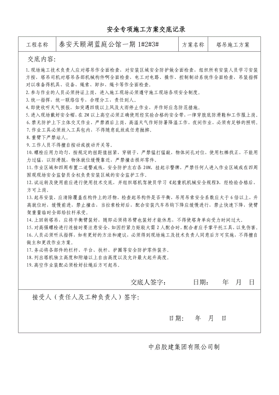 重大危险源安全技术交底及检查验收记录_第3页