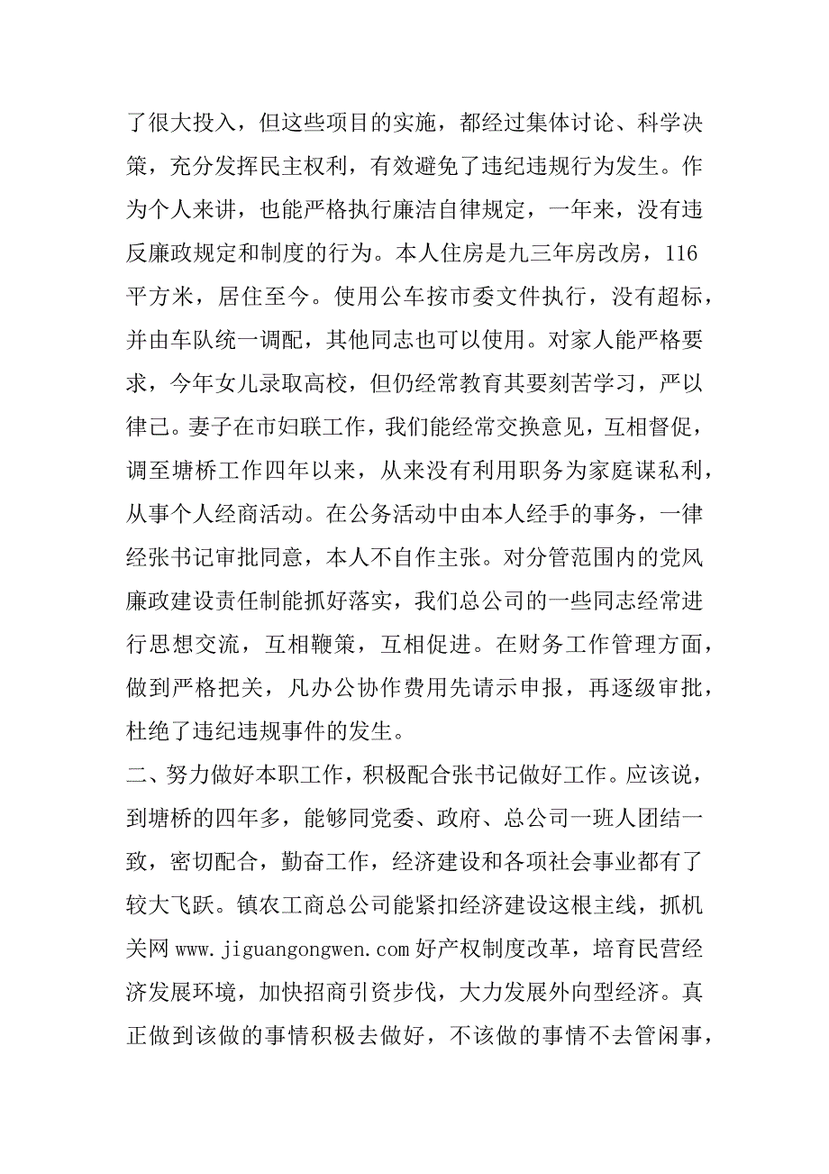 xx年述职述廉报告_2_第2页