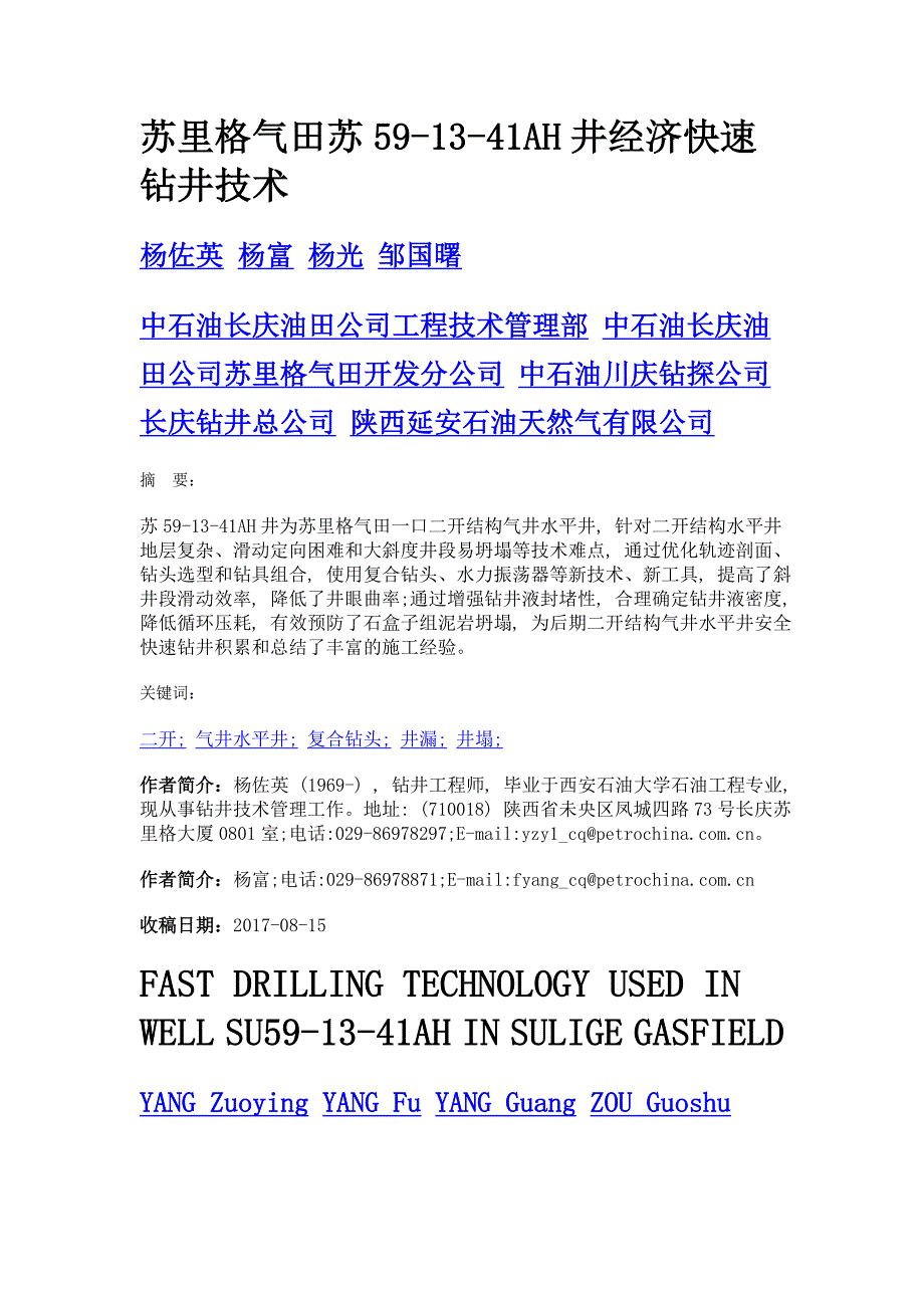 苏里格气田苏59-13-41ah井经济快速钻井技术_第1页