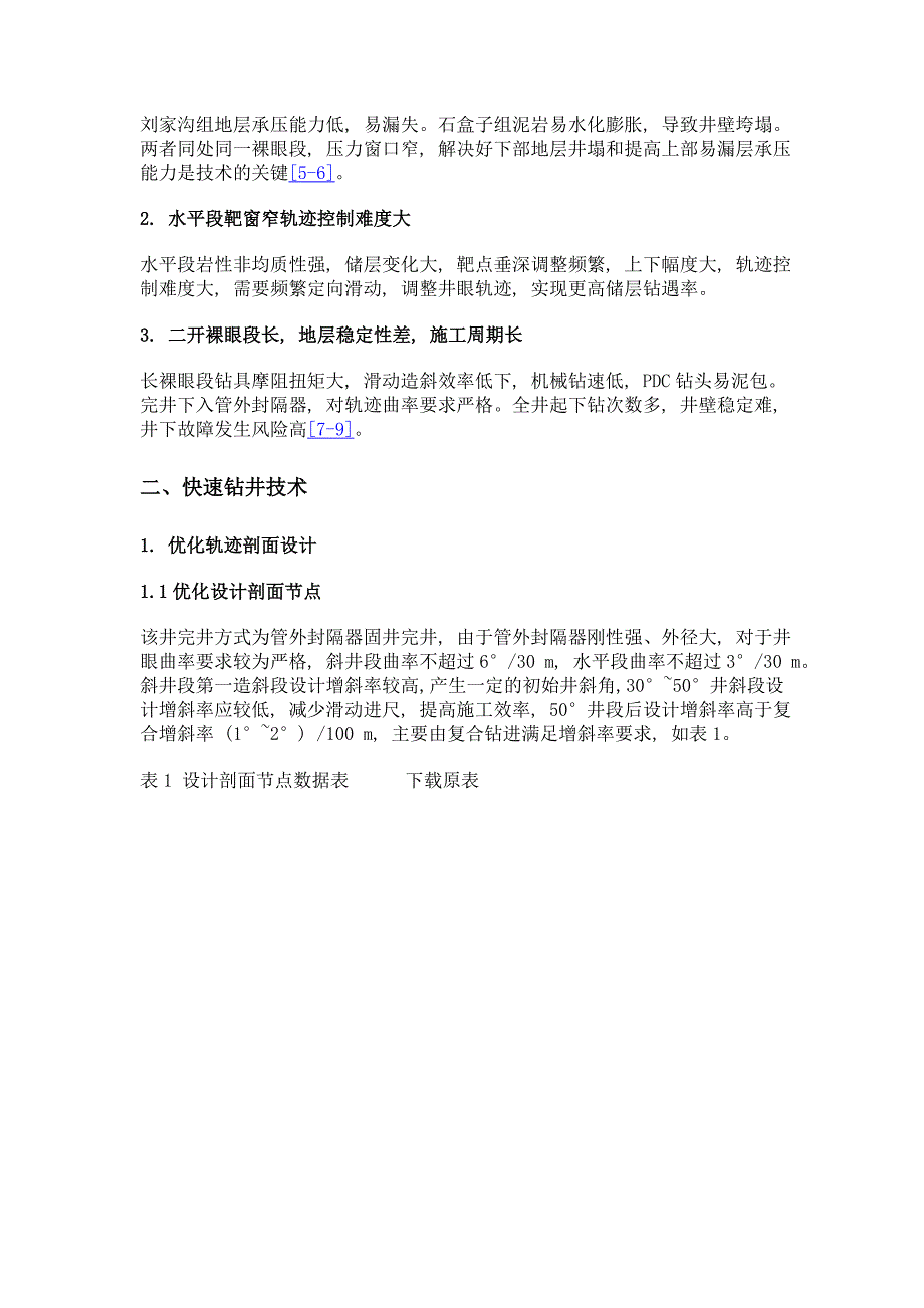 苏里格气田苏59-13-41ah井经济快速钻井技术_第3页