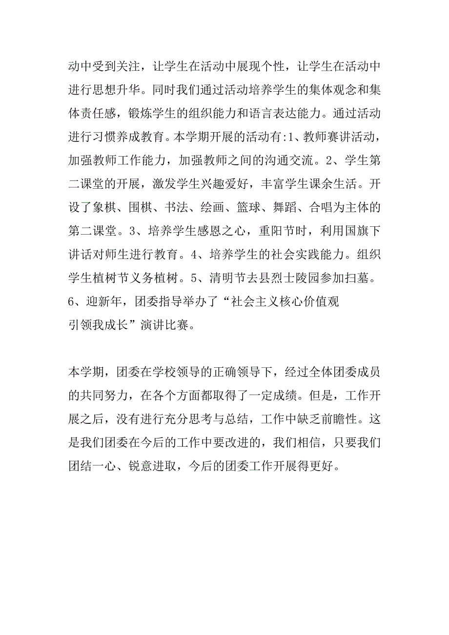 xx年职业中学团委工作总结_第3页