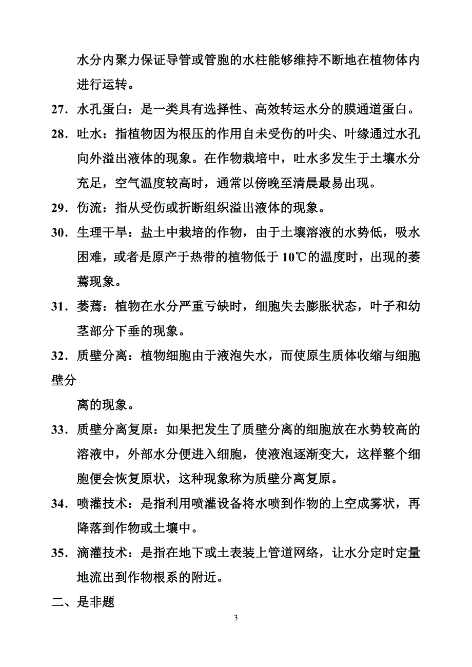 潘瑞炽植物生理学习题(1-13章)_第3页