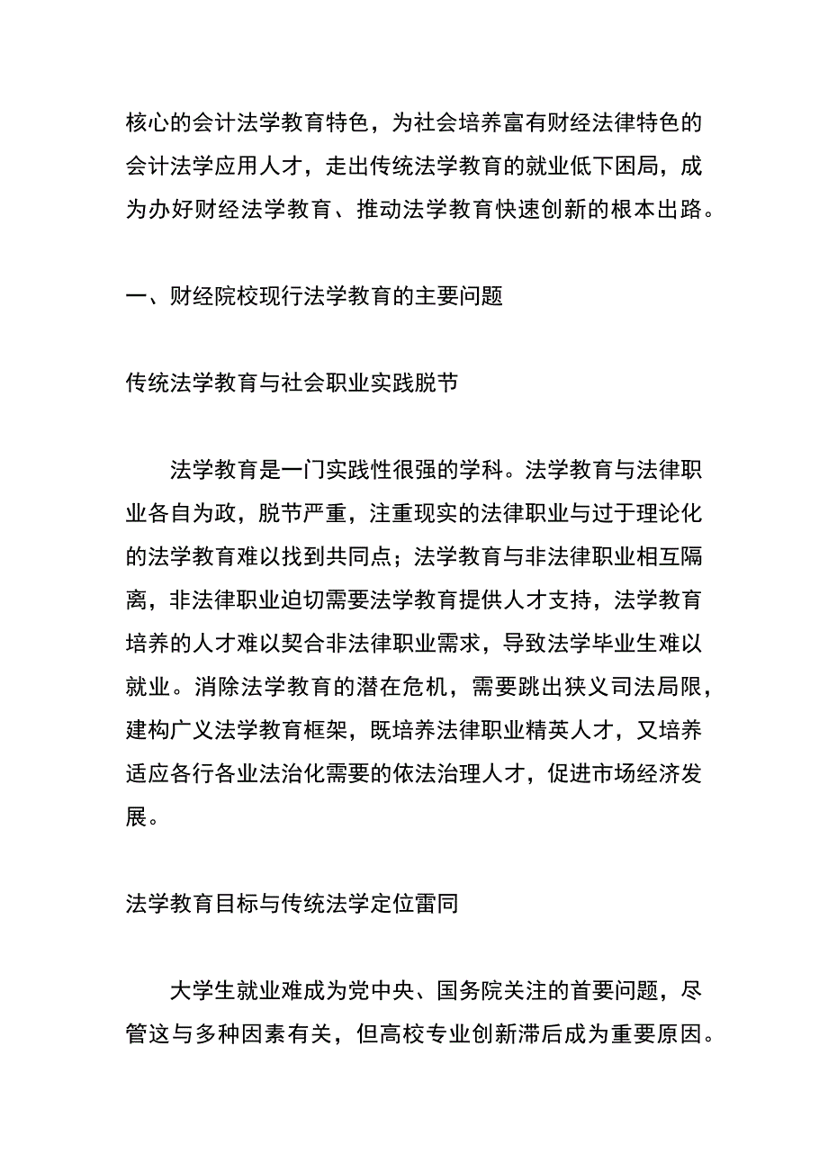 财经院校开办会计法学教育的思考_第2页