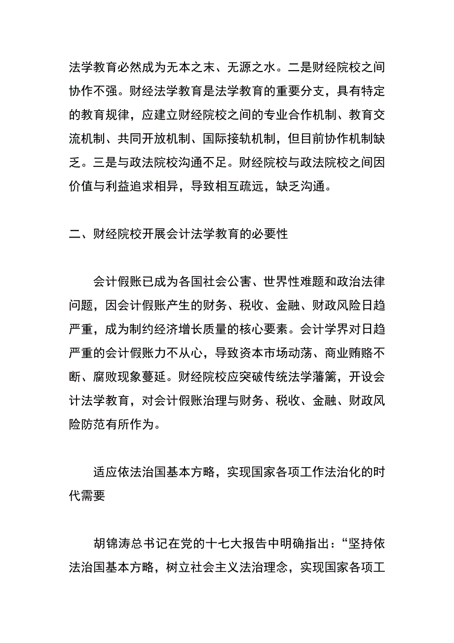 财经院校开办会计法学教育的思考_第4页