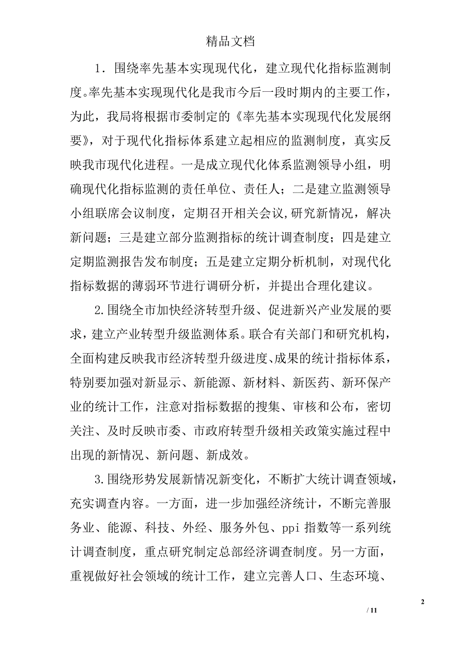 统计工作思路计划_第2页