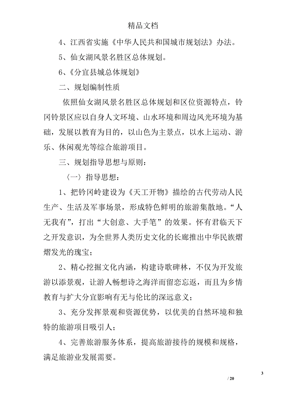 赣西名山开发的可行性报告_第3页