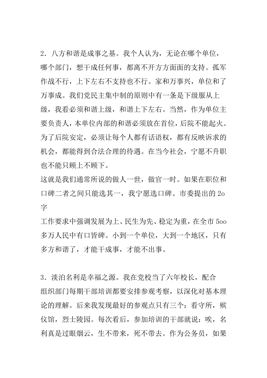 在年轻干部座谈会上的发言_0_第2页