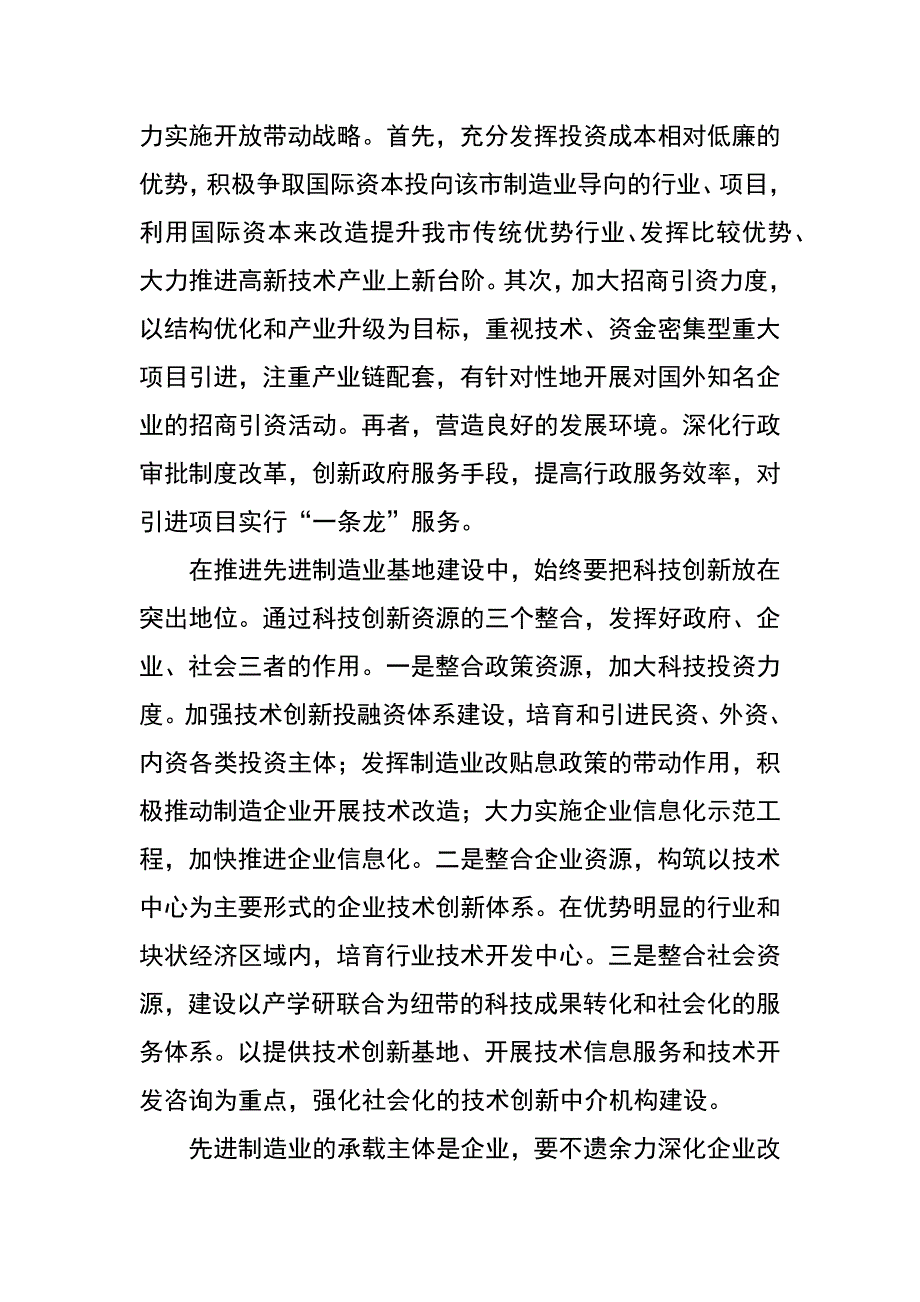 赴宁波学习的思考：尽快融入国内外制造业分工协作体系_第2页