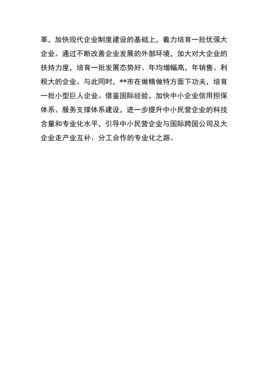 赴宁波学习的思考：尽快融入国内外制造业分工协作体系_第3页