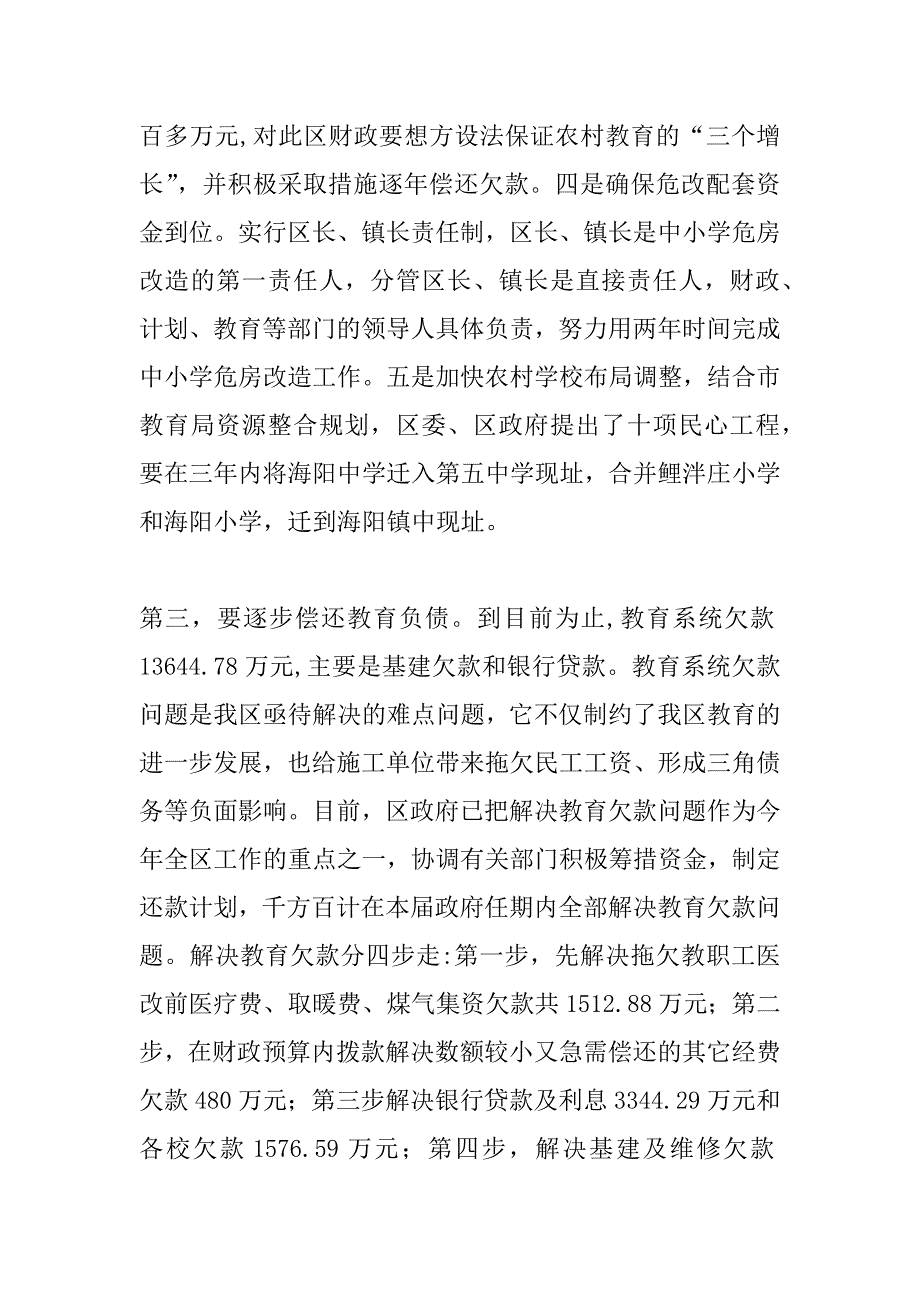 在全区教育工作会议上的讲话 _第3页