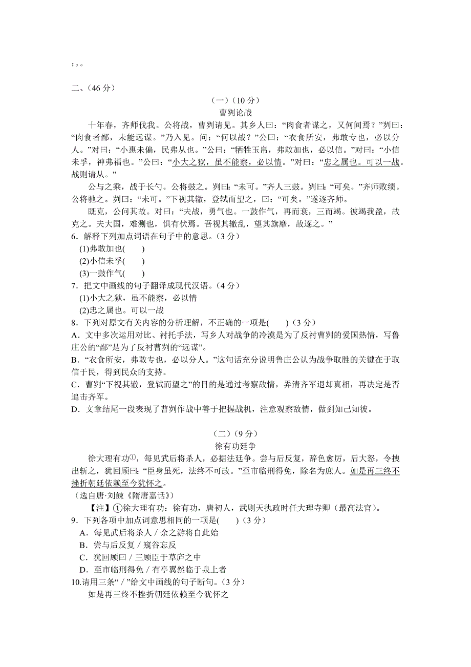 2017年广东省初中毕业生学业考试语文最新模拟二_第2页