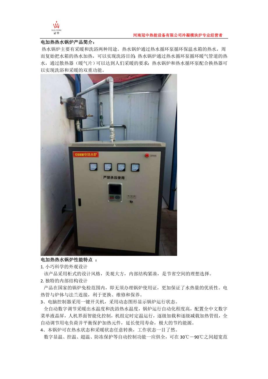 电加热热水锅炉安装流程示意_第1页