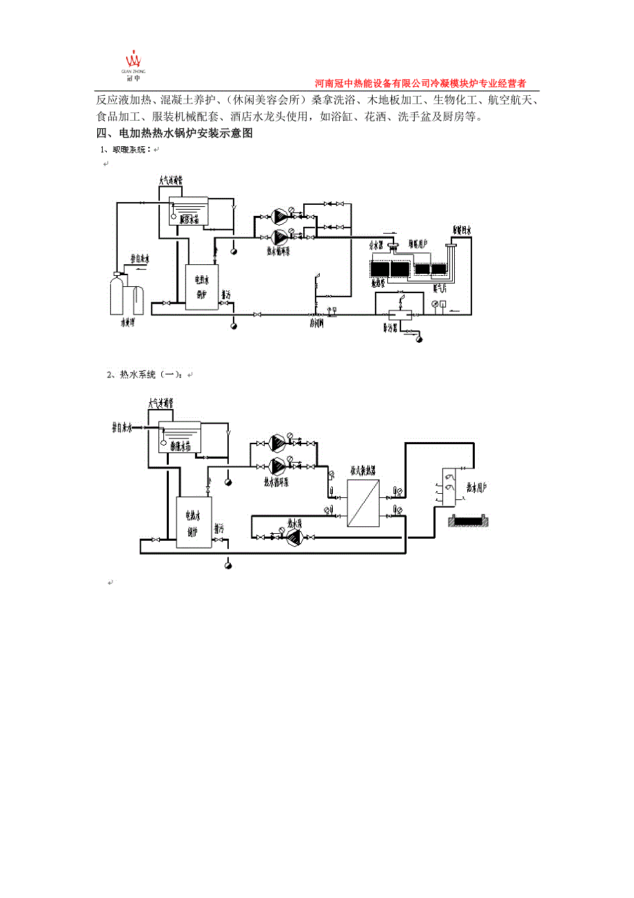 电加热热水锅炉安装流程示意_第3页