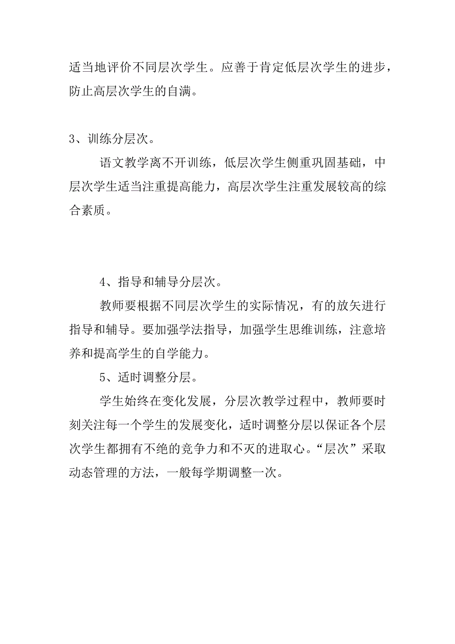 分层教学计划_第2页