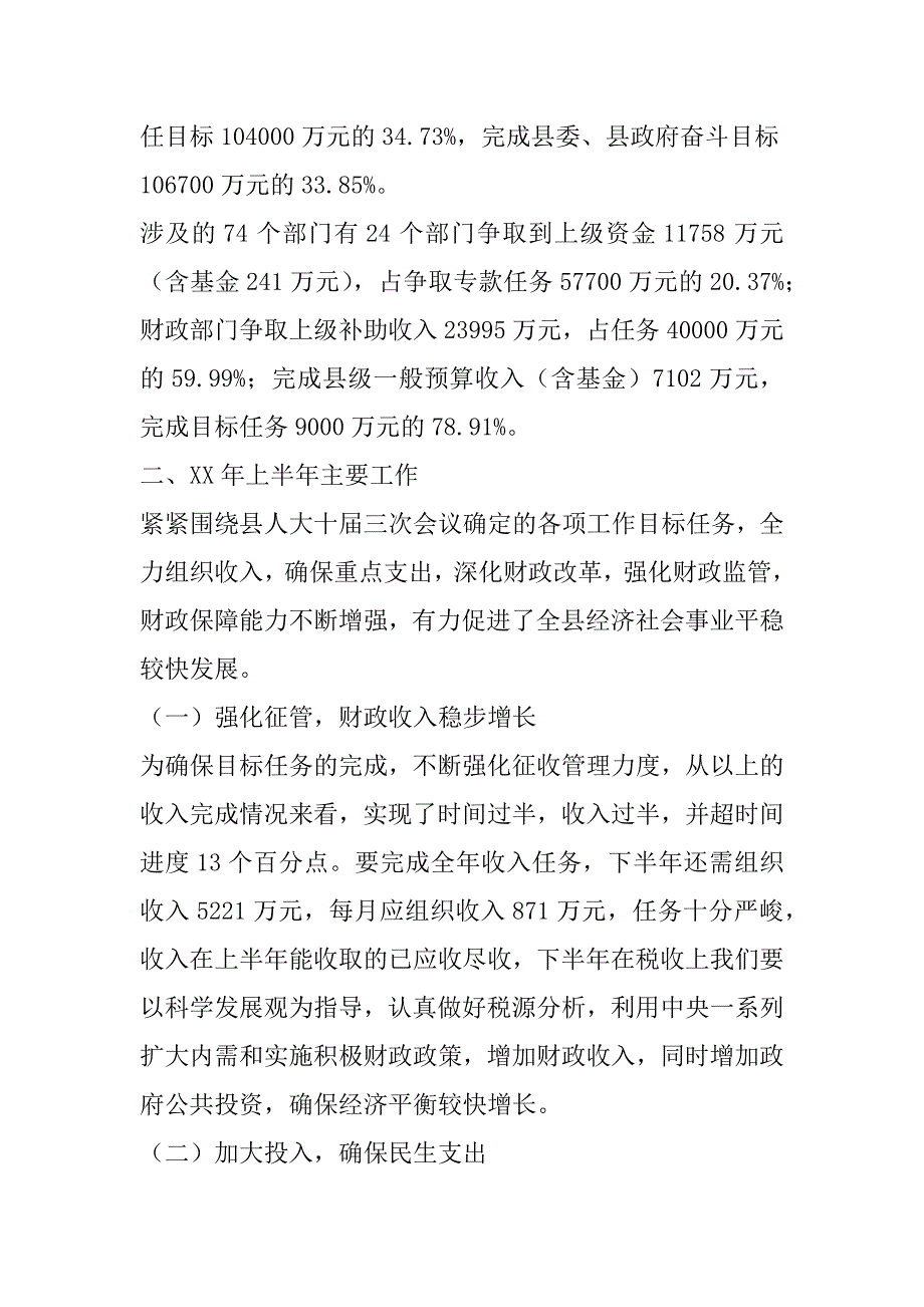 xx年财政局上半年工作总结及下半年工作要点_第3页