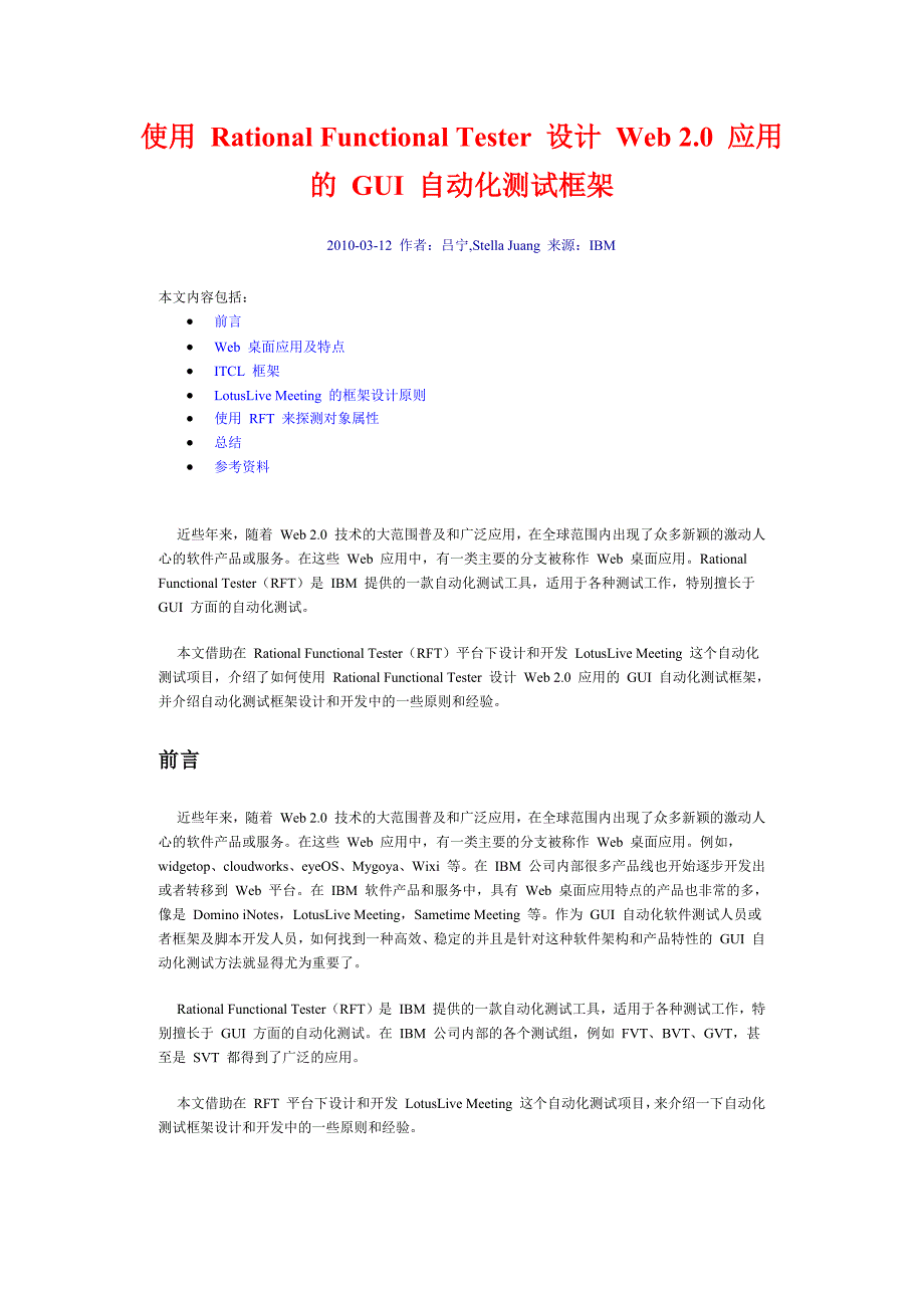 使用rft设计web应用的自动化测试框架_第1页