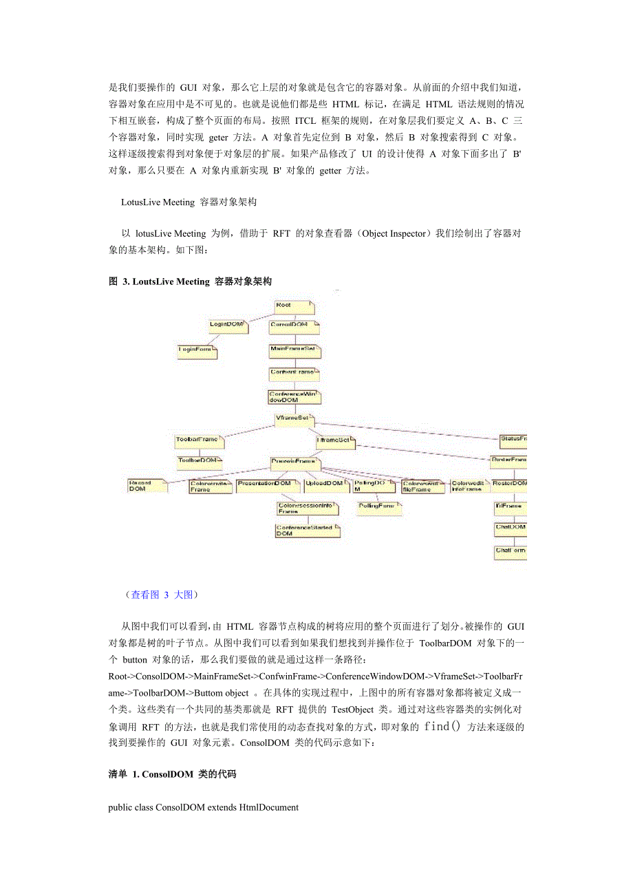 使用rft设计web应用的自动化测试框架_第4页