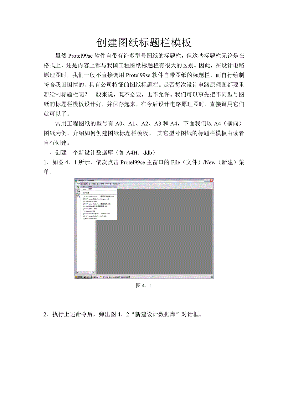 Protel99se入门级学习资料2_第1页