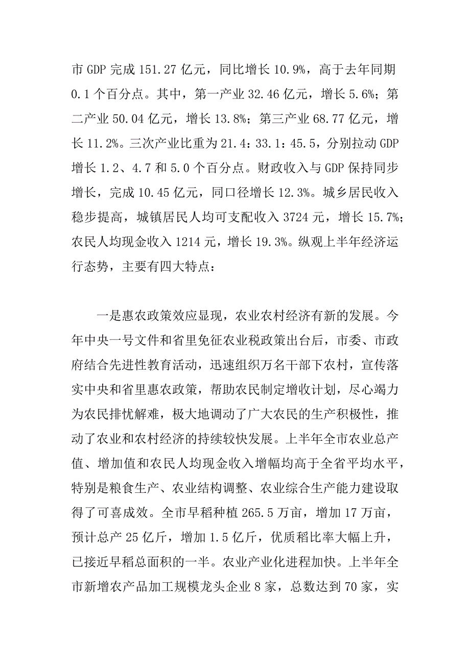 在市政府全体会议上的讲话 _第2页