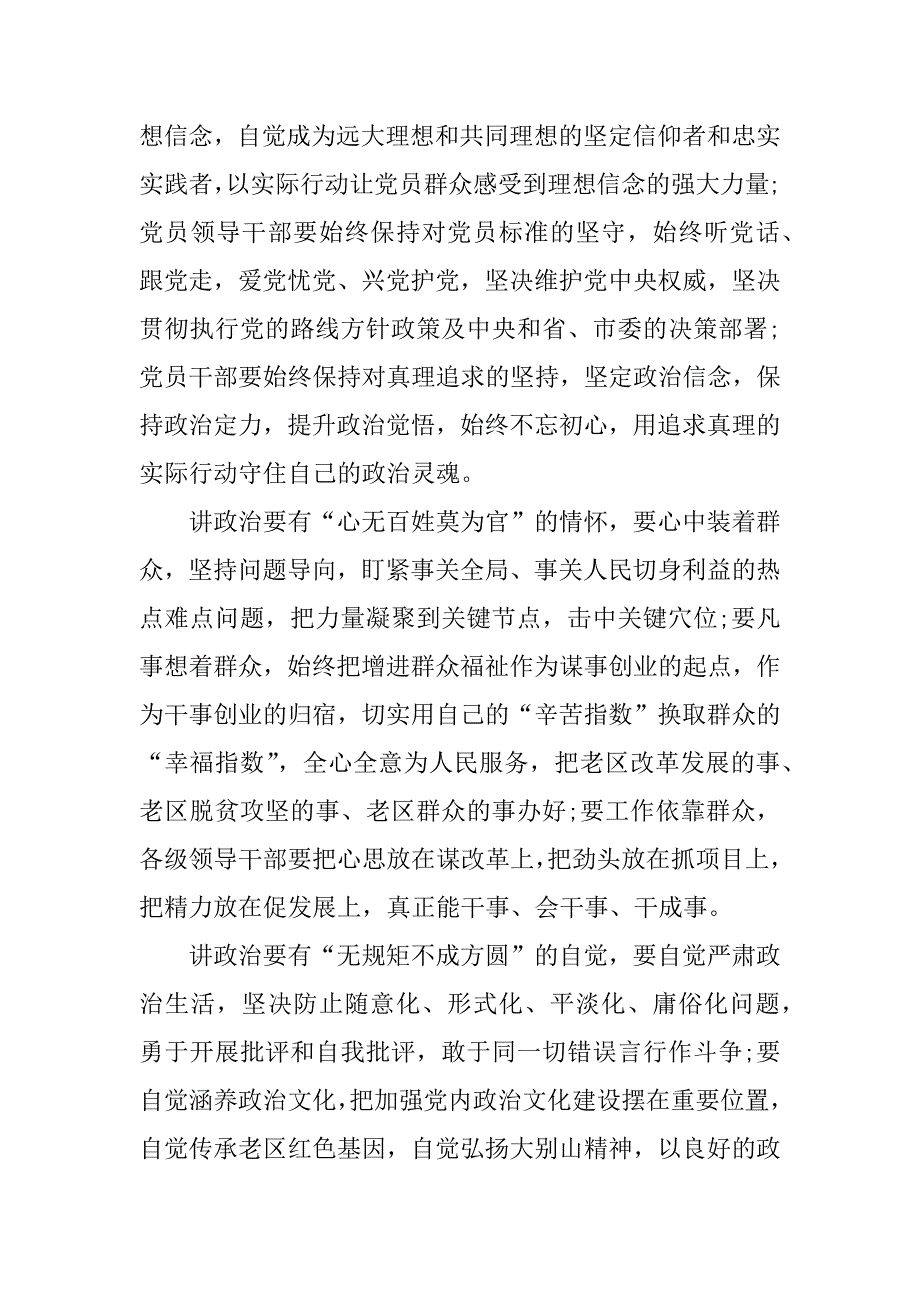 “讲政治，我们怎么讲”主题研讨会发言稿：严肃党内政治生活 培育良好政治文化_第2页