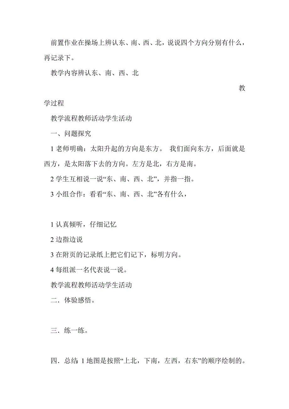 2014二年级数学下册第二单元教案（最新北师版）_第2页