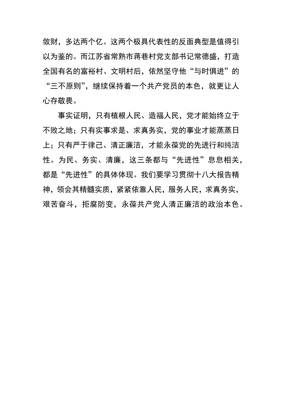 规划局党的群众路线教育实践活动心得体会_第3页