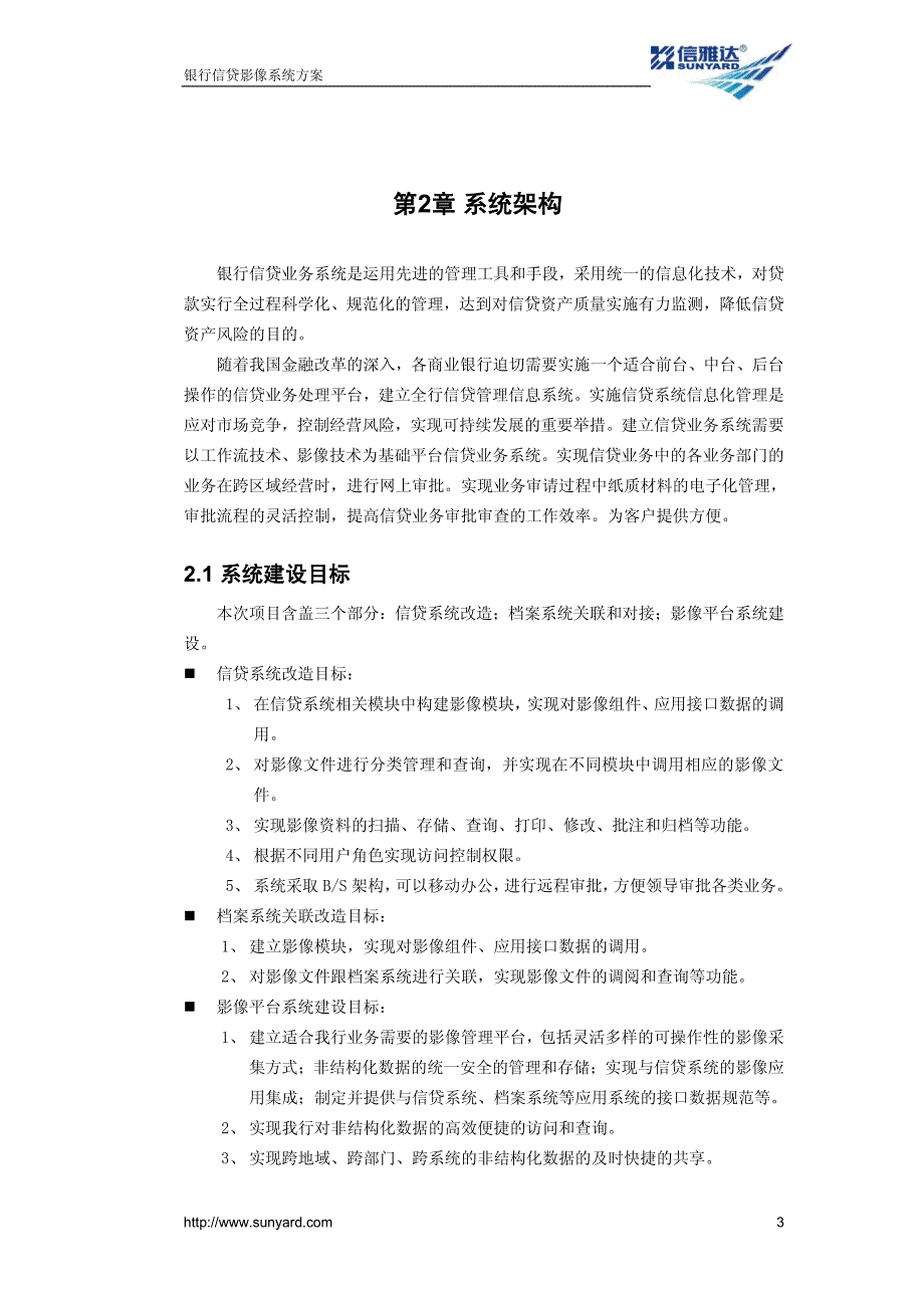 信贷影像审批系统方案_第4页