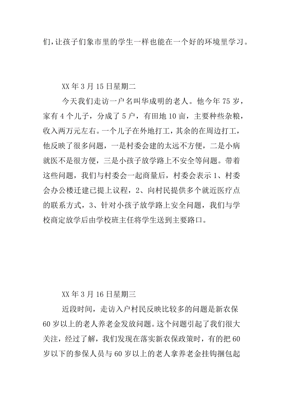 “三万”活动下乡走访民情日志_第2页