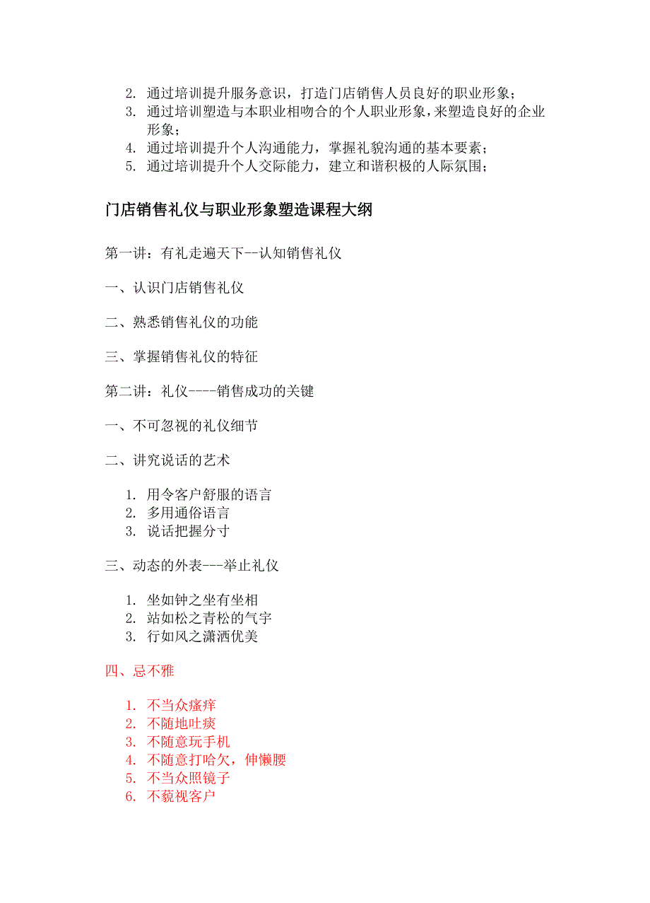 销售礼仪 礼仪 培训 门店礼仪_第2页