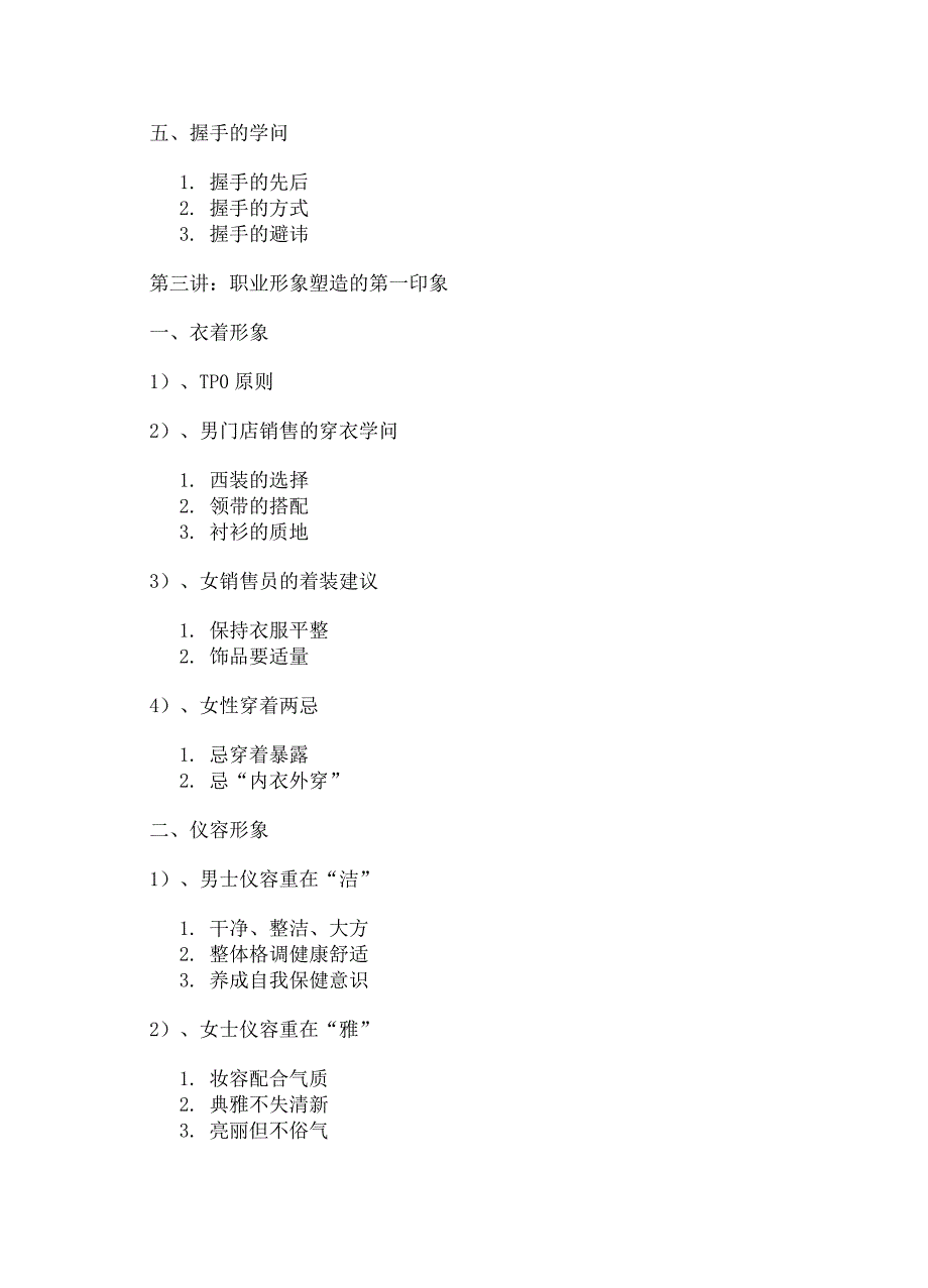 销售礼仪 礼仪 培训 门店礼仪_第3页