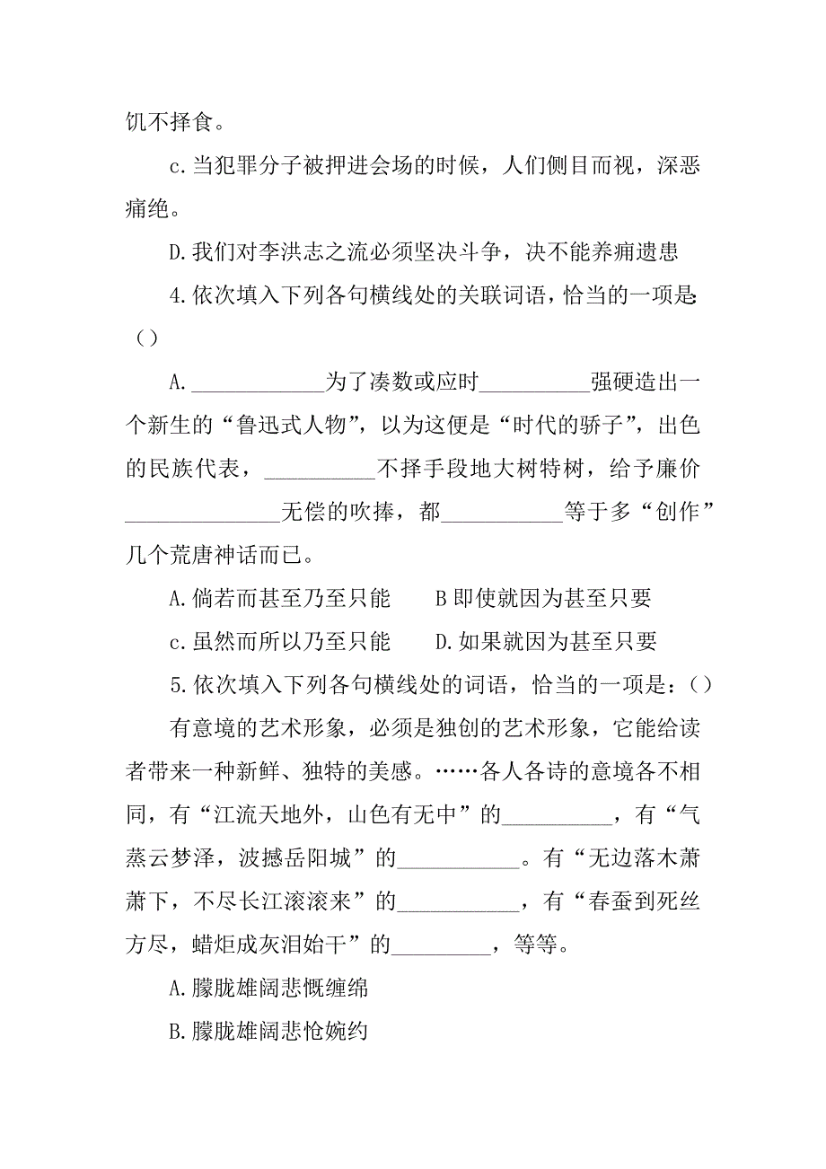 [组图] 高三语文期末考试试题_0_第2页