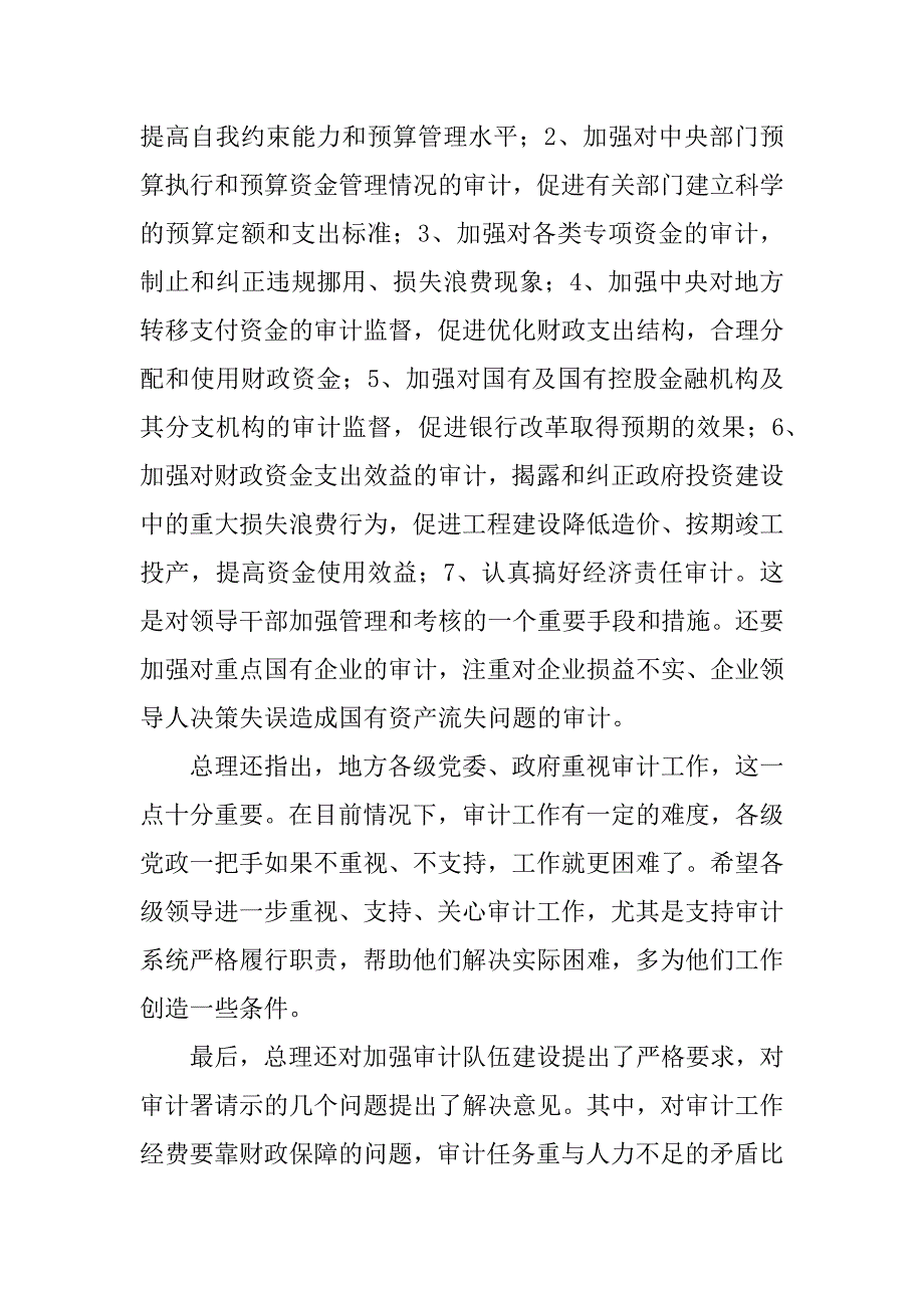 在xx年全市审计工作会议上的讲话_第3页