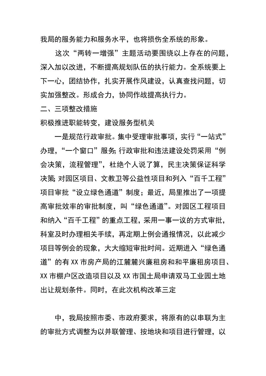 规划局两转一增强研讨体会文章_第2页