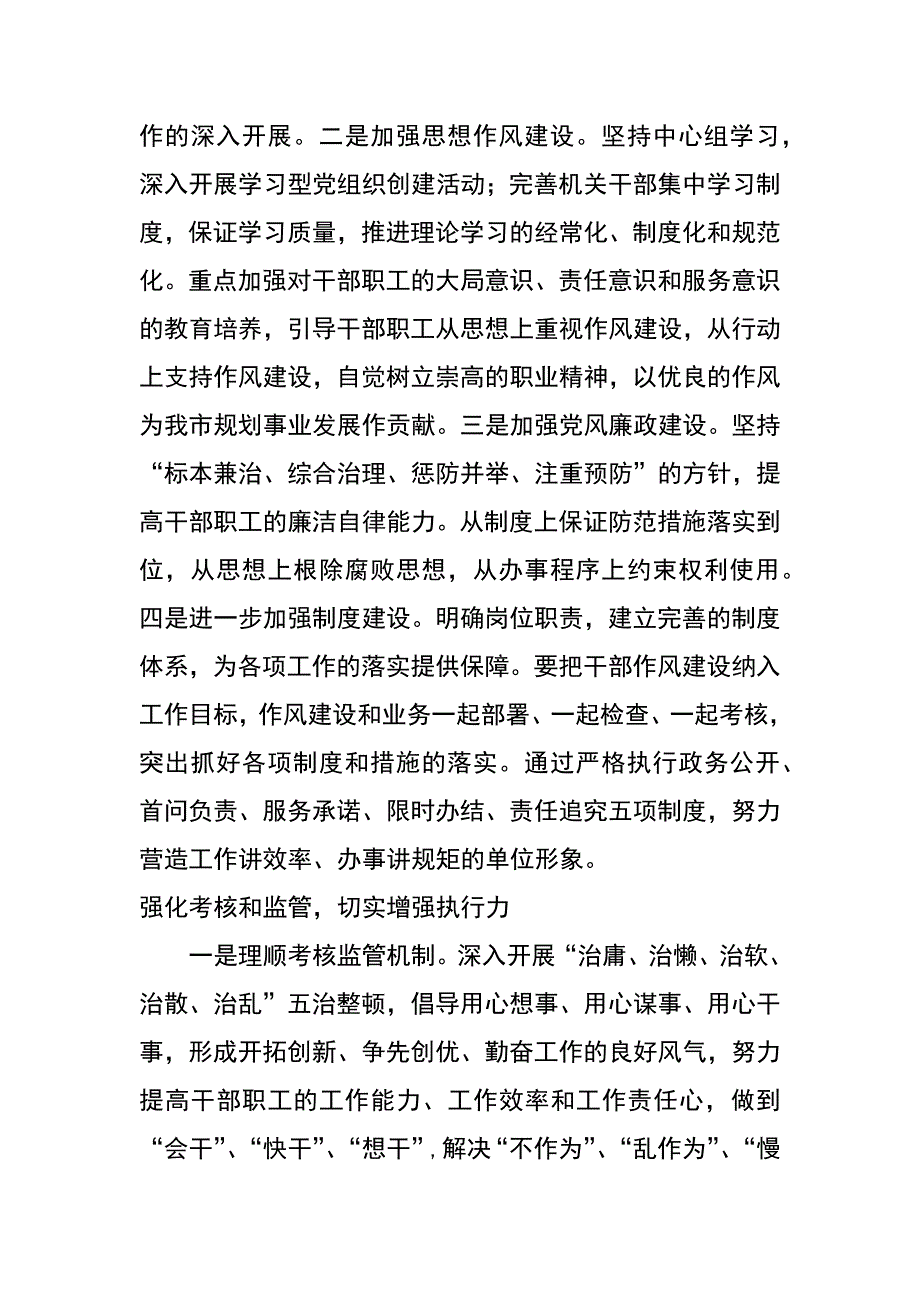 规划局两转一增强研讨体会文章_第4页