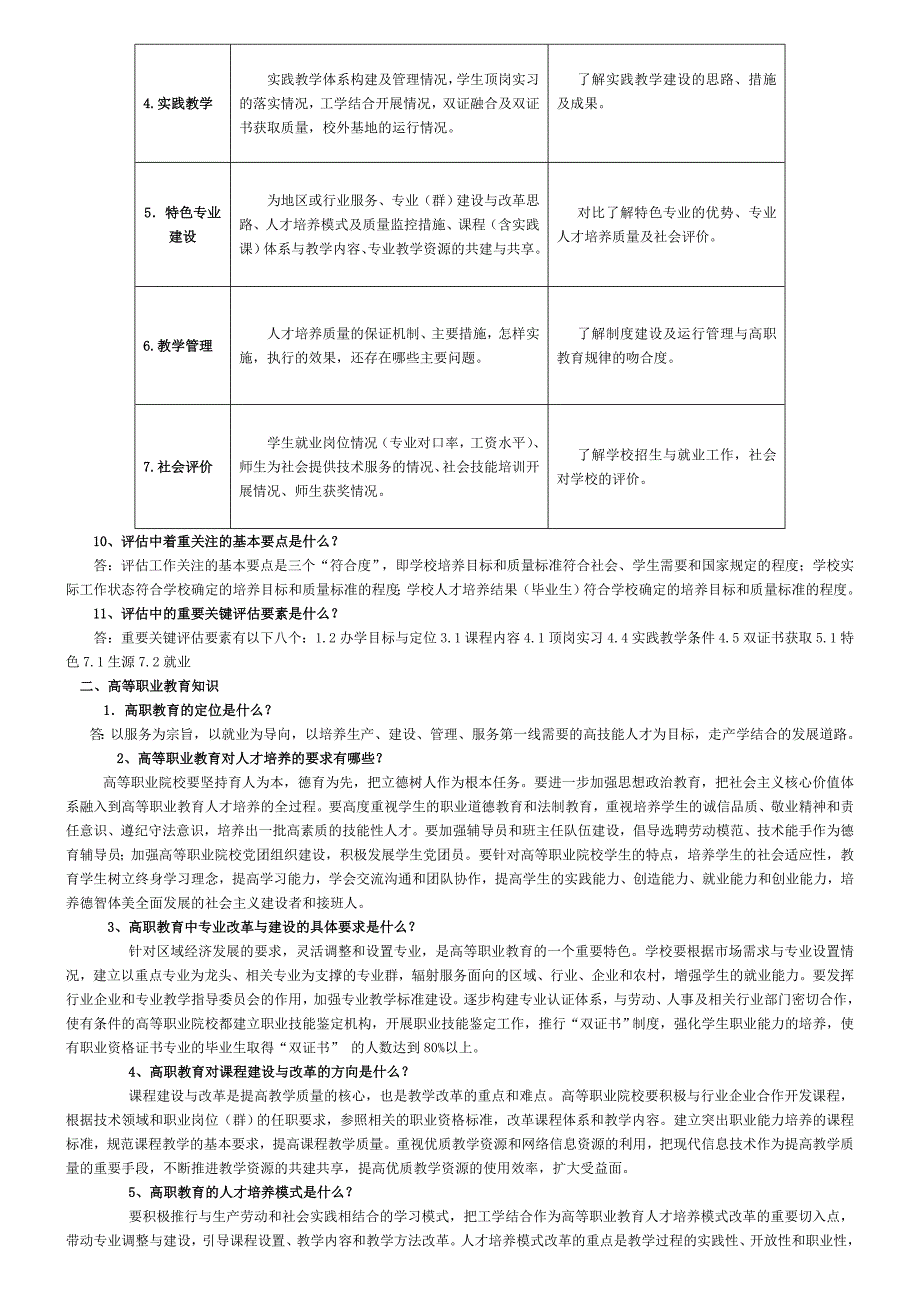 学生座谈会培训内容1_第4页