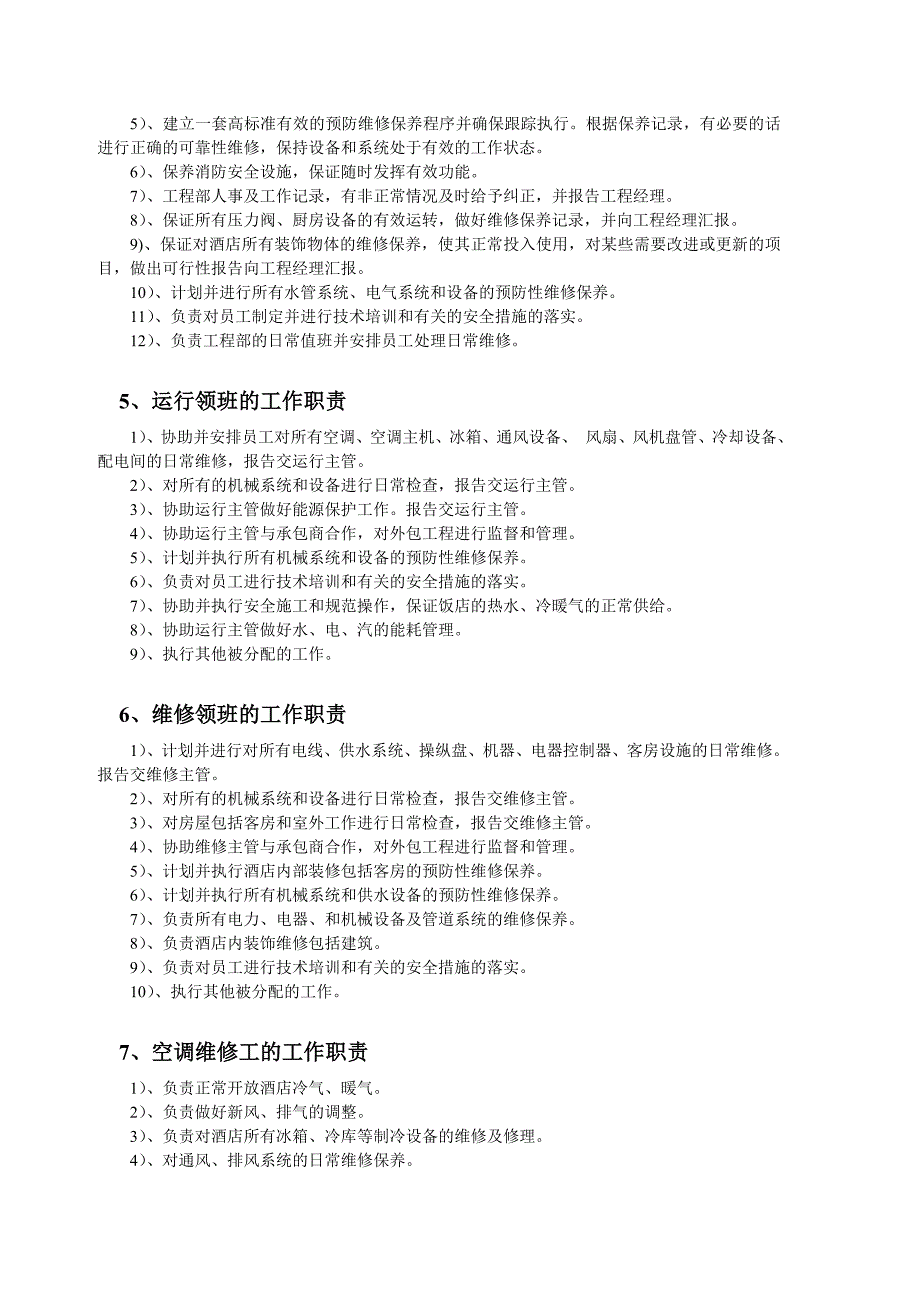 酒店工程部人员编制及岗位职责_第4页