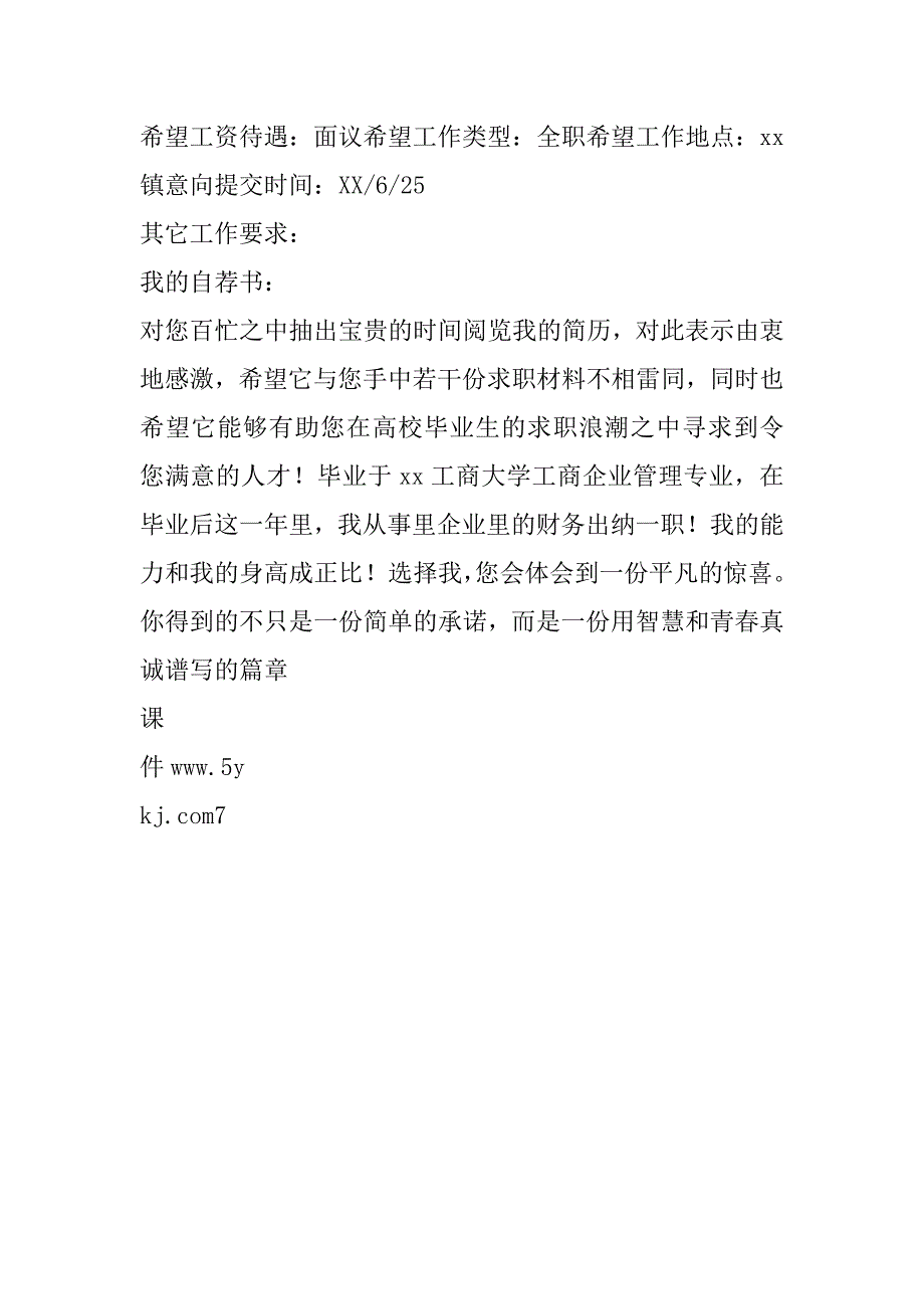 工商企业管理专业个人求职简历_0_第4页