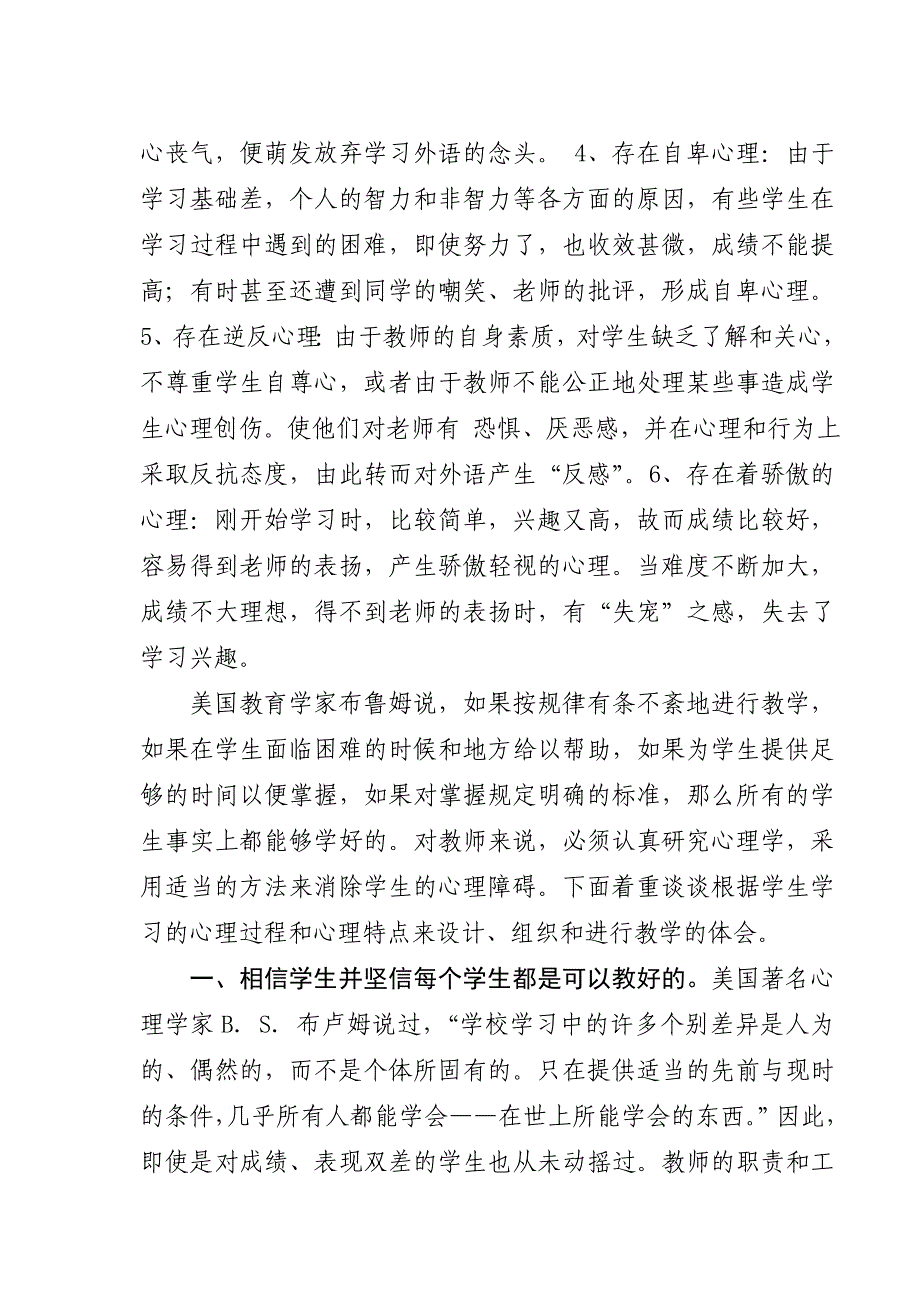 高中英语教学反思_第2页