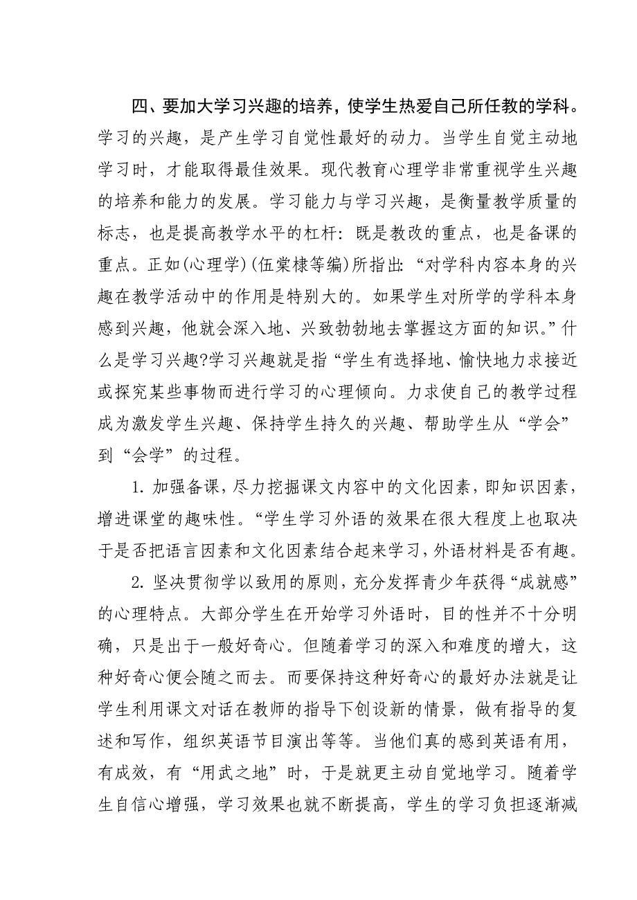 高中英语教学反思_第4页