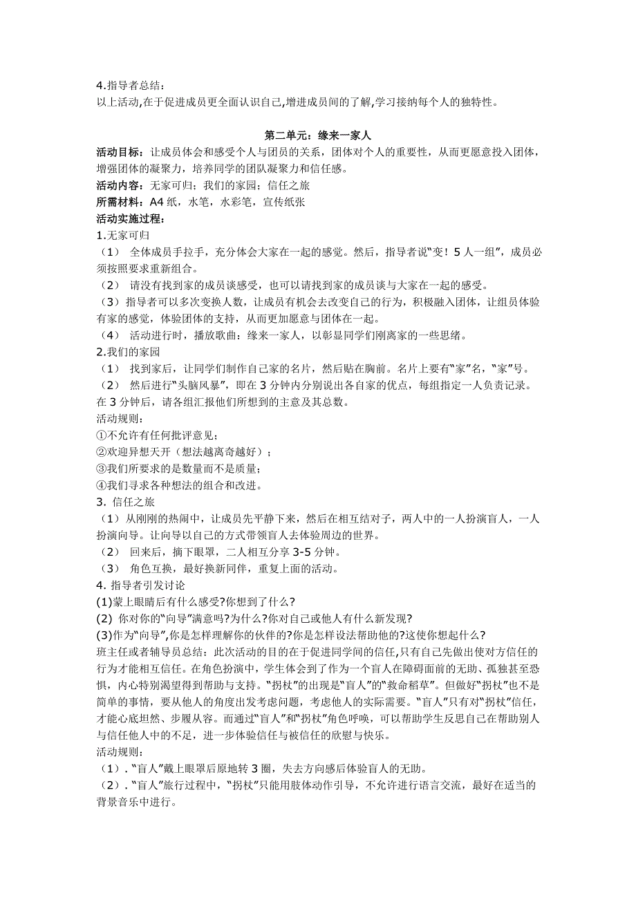 新职员工适应团体心理辅导方案_第2页