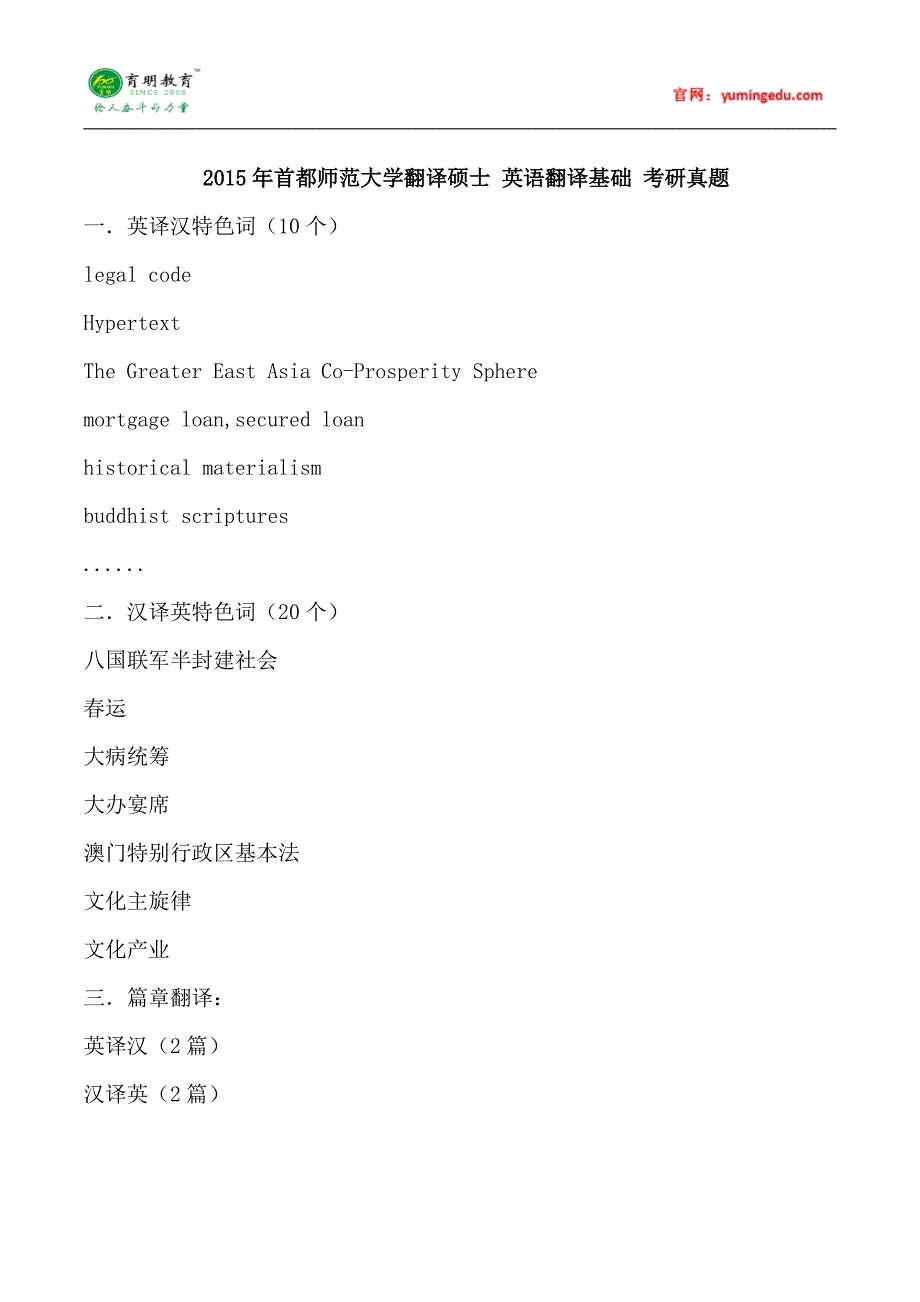 首都师范大学翻译硕士英语翻译基础考研真题,考研参考书,考研经验_第1页